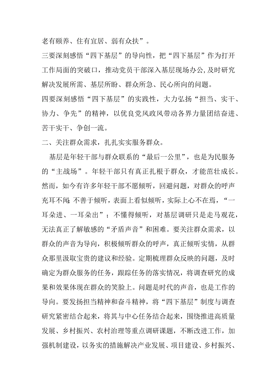 某县委常委关于“四下基层”研讨发言提纲.docx_第2页