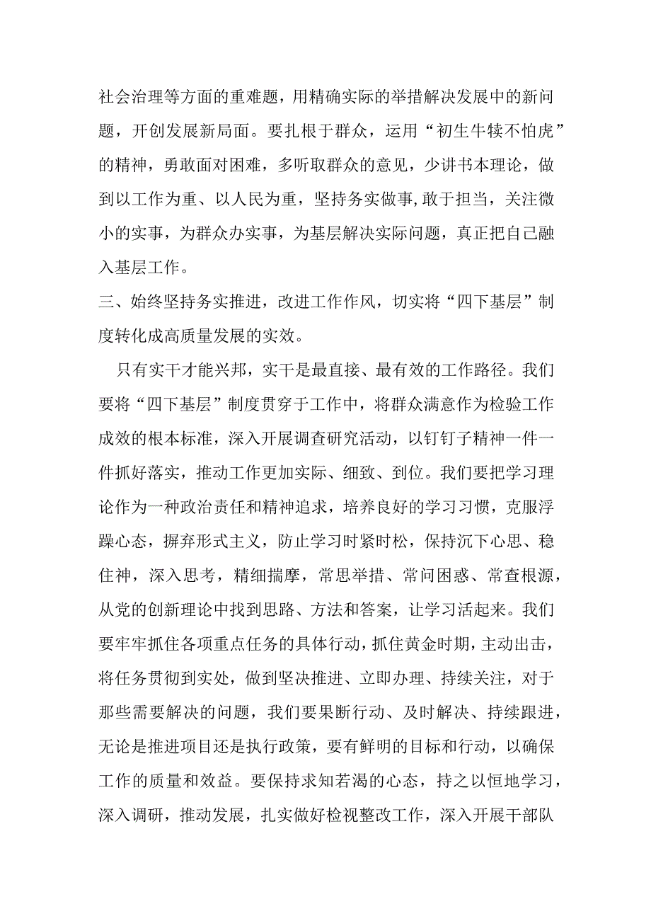 某县委常委关于“四下基层”研讨发言提纲.docx_第3页