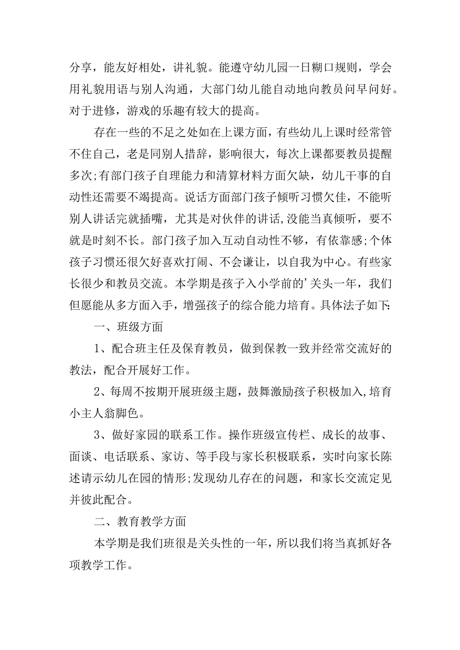 幼儿园大班教师工作计划模板.docx_第3页