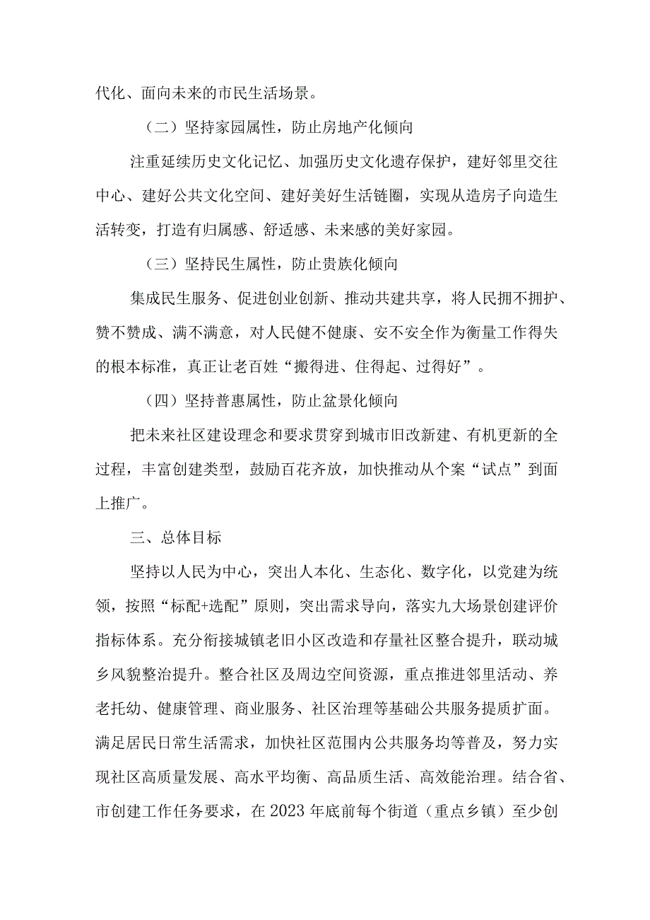 新时代城镇未来社区创建工作行动方案.docx_第2页