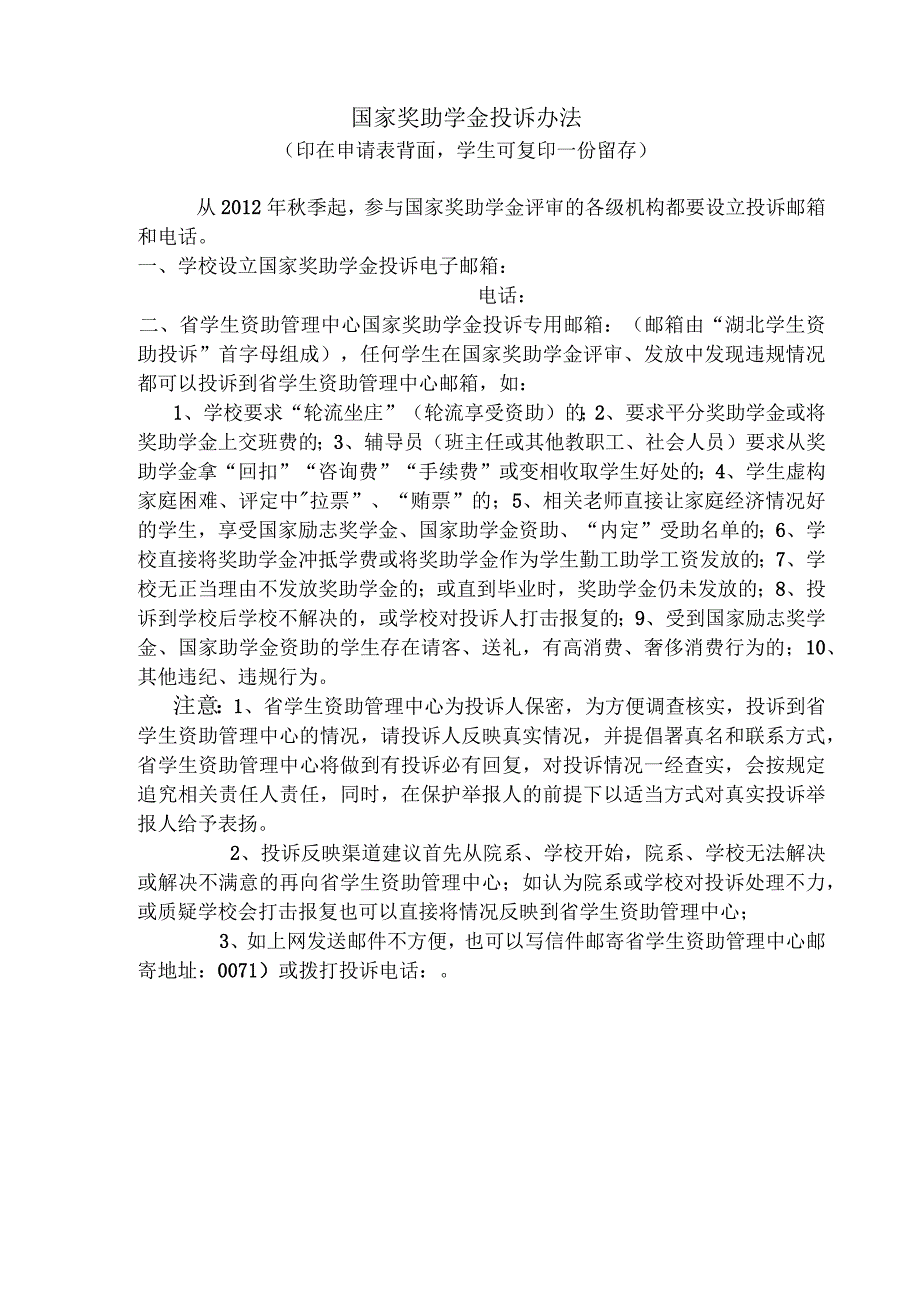 湖北省2012-2013学年国家助学金申请表学校院系班级学号.docx_第2页