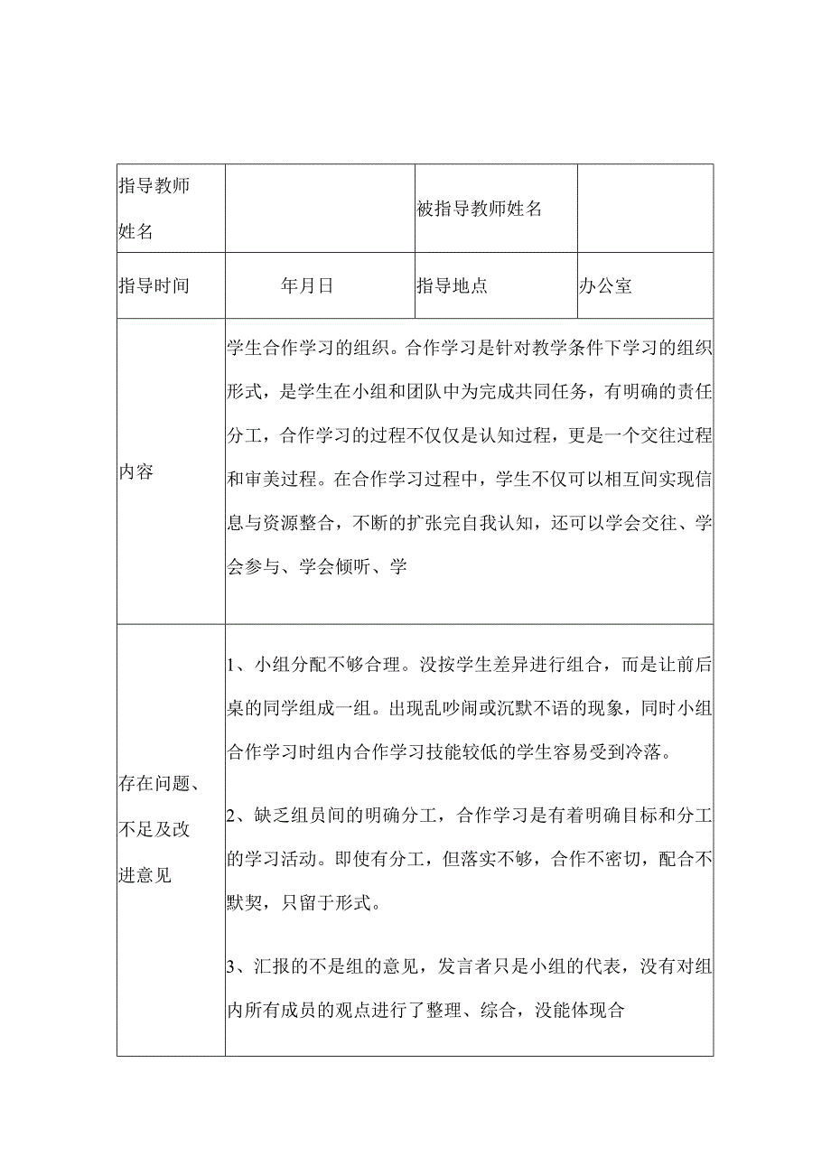 指导青年教师记录表20篇汇编.docx_第3页