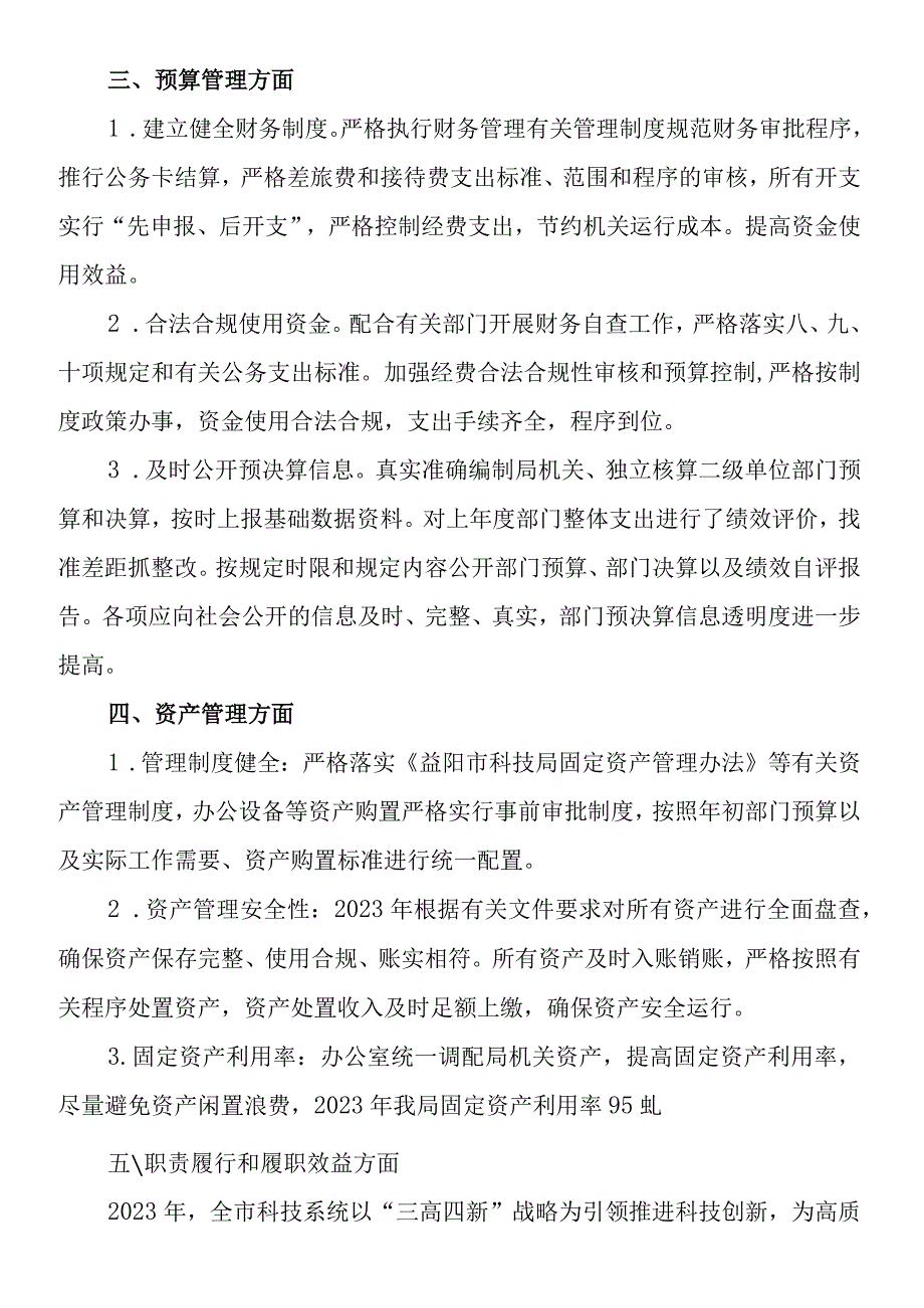 益阳市科学技术局本级2020年度部门整体支出绩效评价报告.docx_第2页