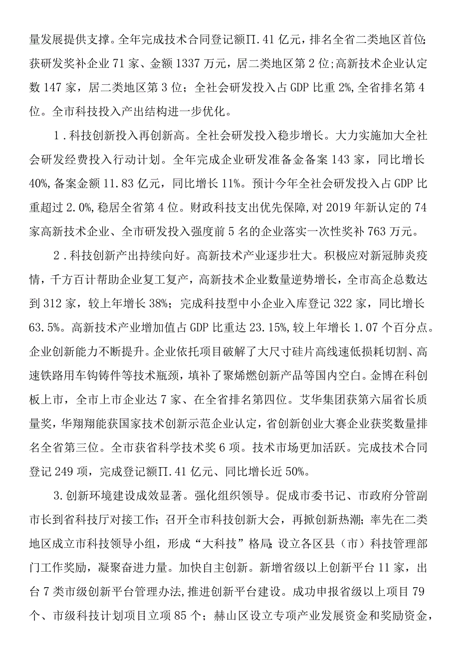 益阳市科学技术局本级2020年度部门整体支出绩效评价报告.docx_第3页