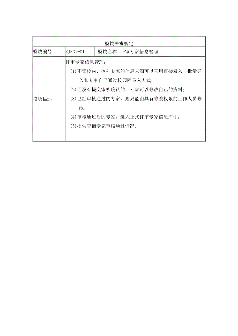 招投标管理系统设计方案.docx_第2页