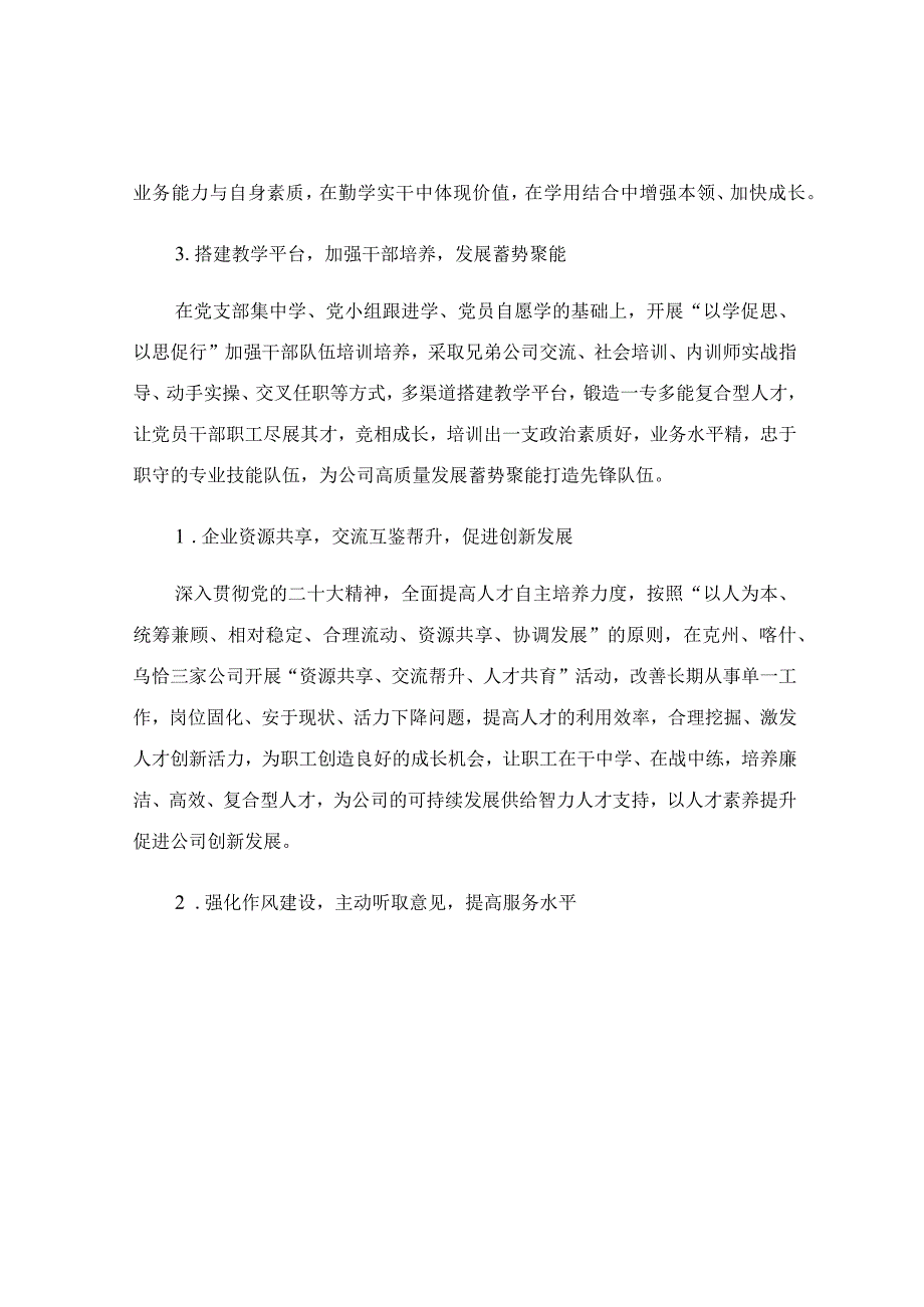 强化教育建立“真抓实干”的队伍“风向标”经验材料.docx_第2页