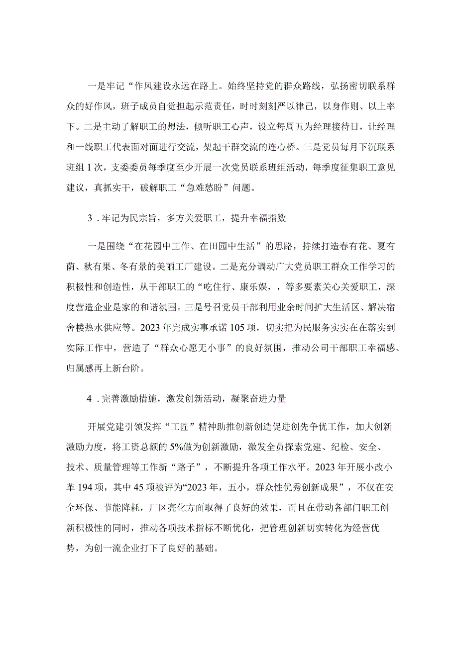 强化教育建立“真抓实干”的队伍“风向标”经验材料.docx_第3页