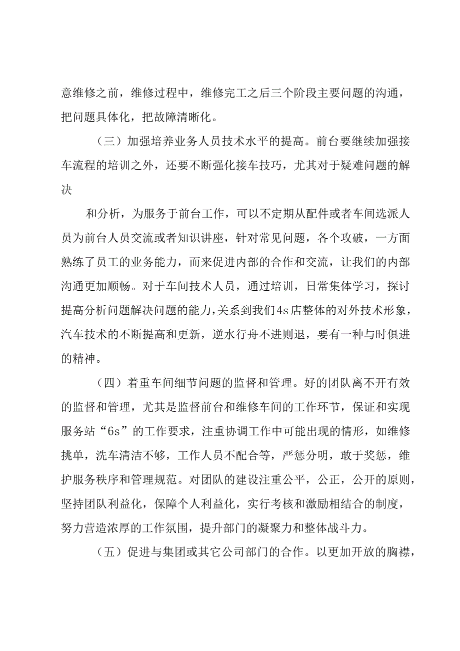 汽车售后下半年工作计划（3篇）.docx_第2页