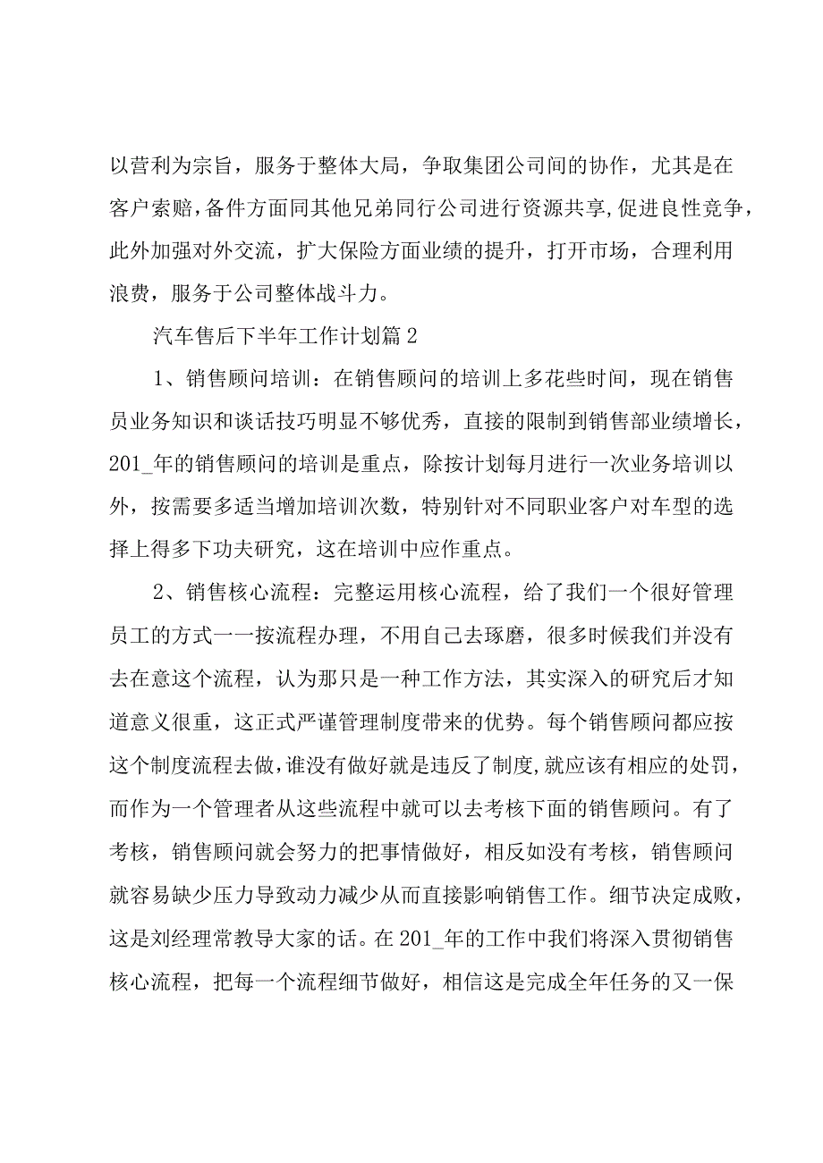 汽车售后下半年工作计划（3篇）.docx_第3页