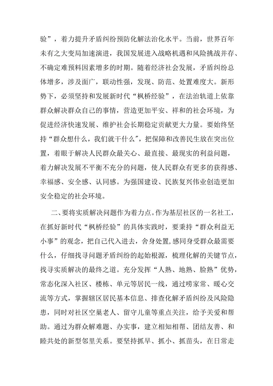 微党课：做好新时代“枫桥经验”的基层社区实践.docx_第2页