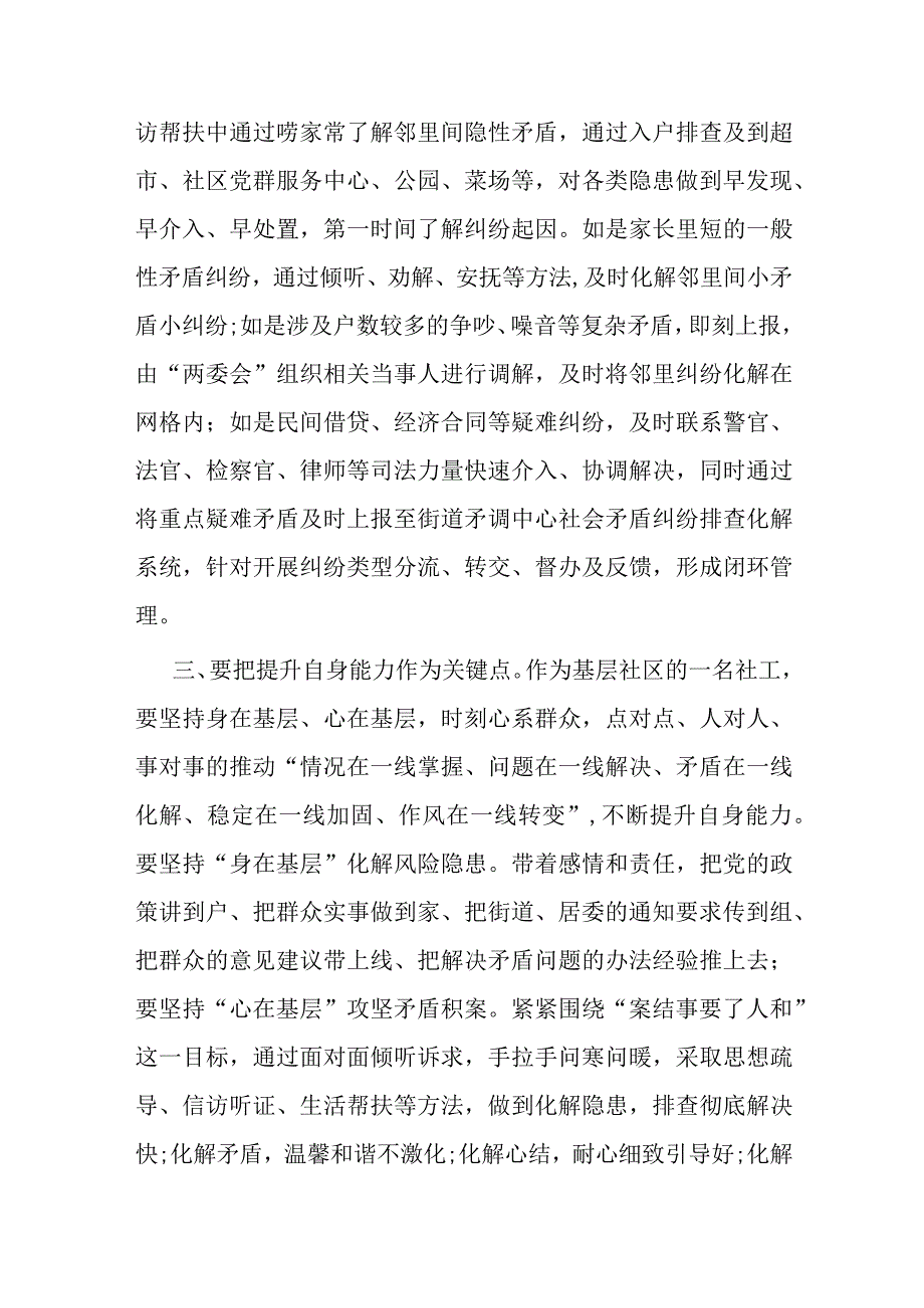 微党课：做好新时代“枫桥经验”的基层社区实践.docx_第3页