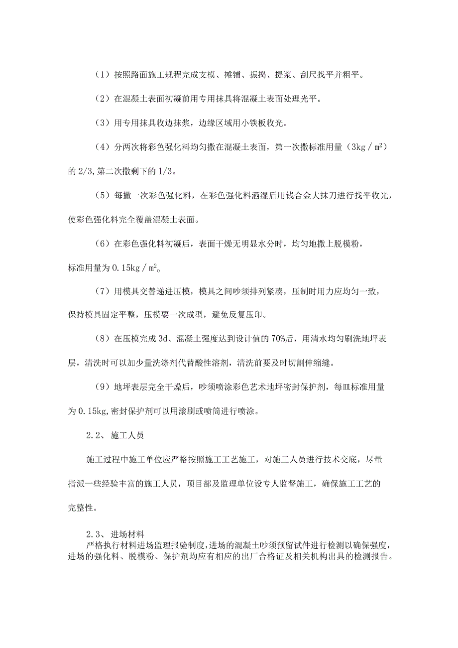 混凝土压模路面面层起皮脱落原因分析与处理.docx_第2页