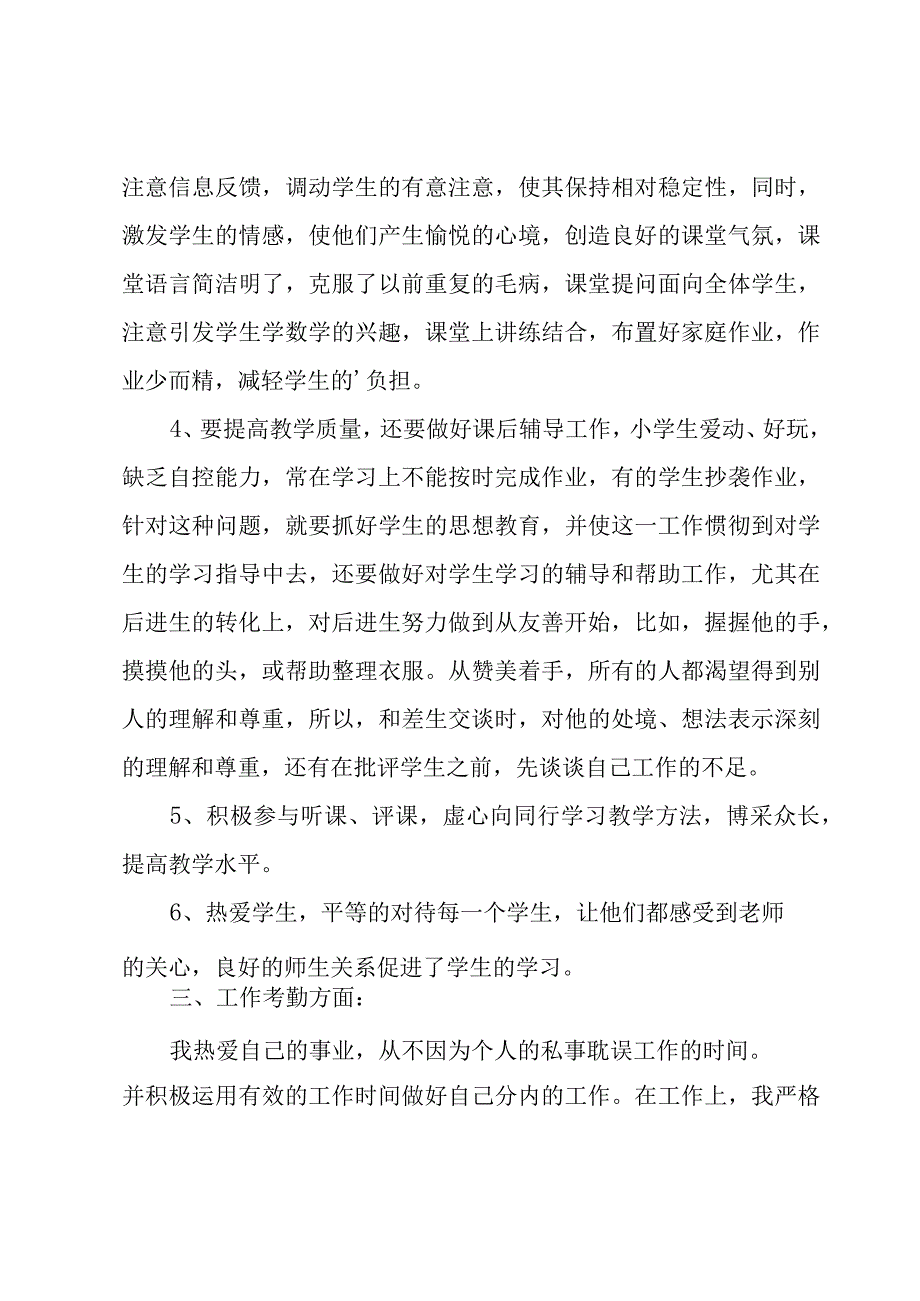 教师教育教学个人总结参考5篇.docx_第3页