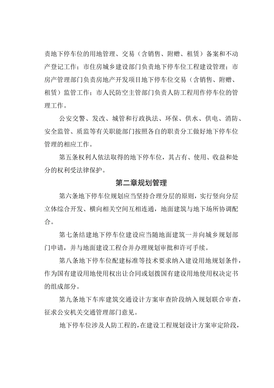 某某市城市规划区地下停车位建设利用管理办法.docx_第2页