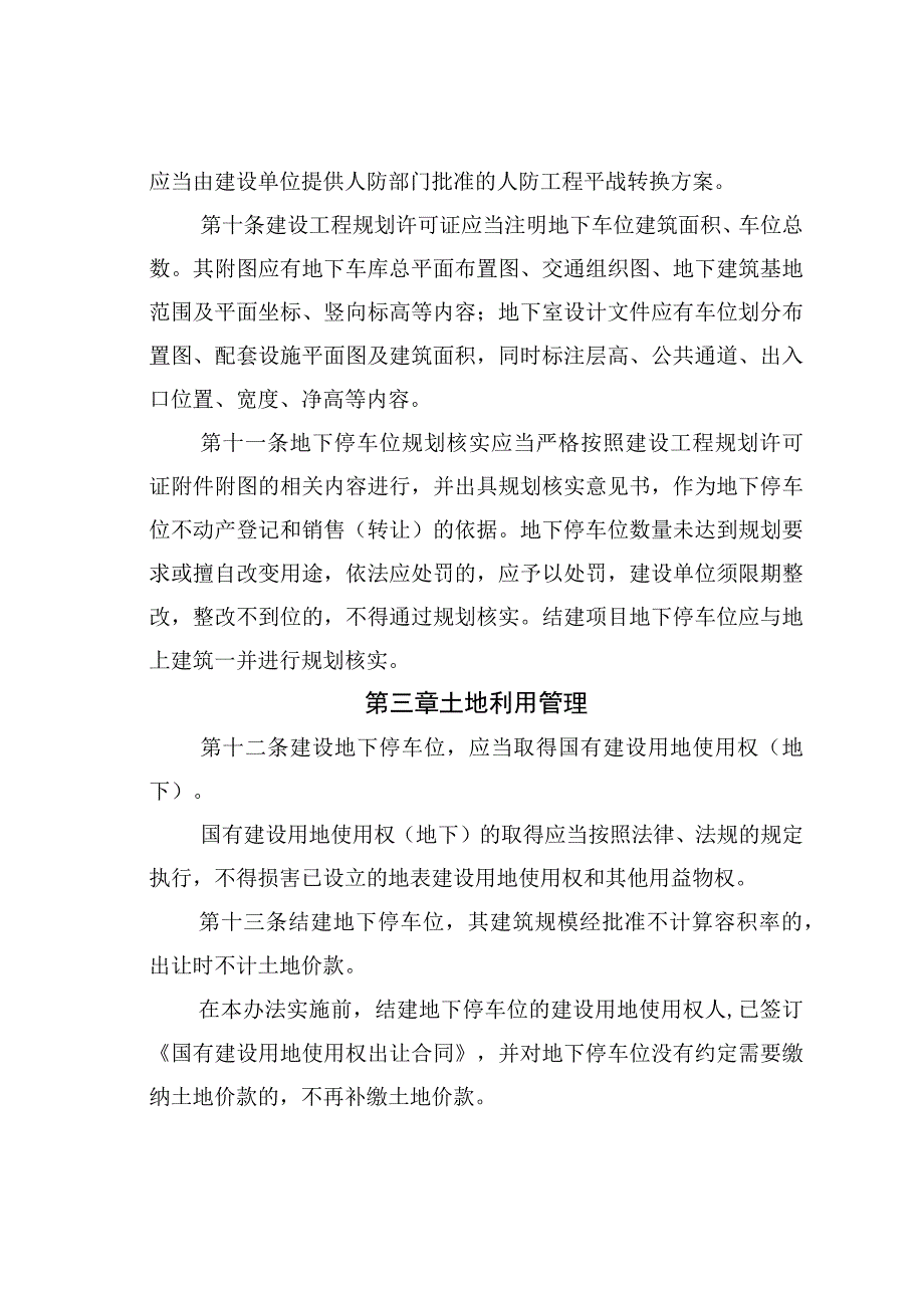 某某市城市规划区地下停车位建设利用管理办法.docx_第3页