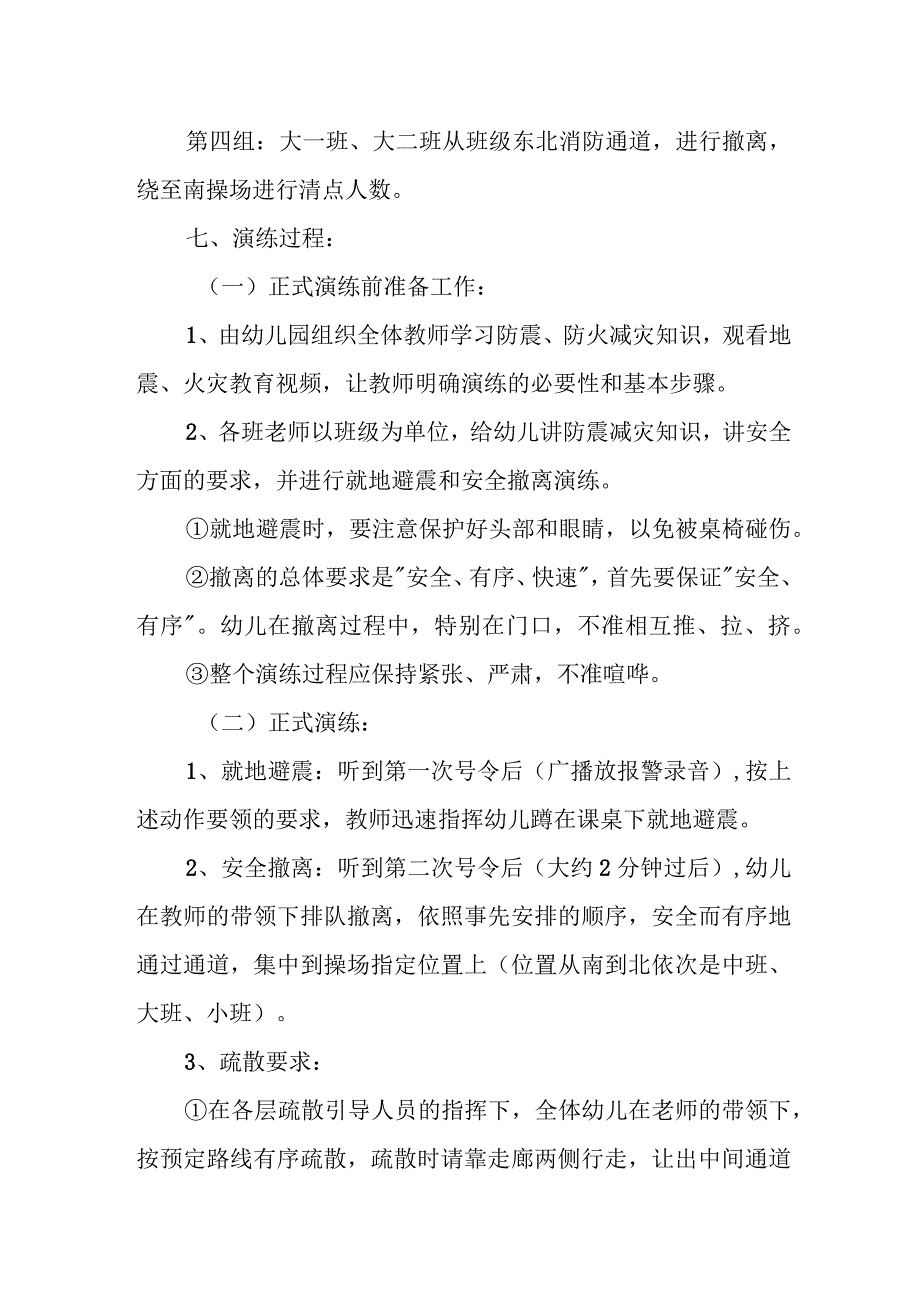 幼儿园防震减灾活动方案.docx_第3页