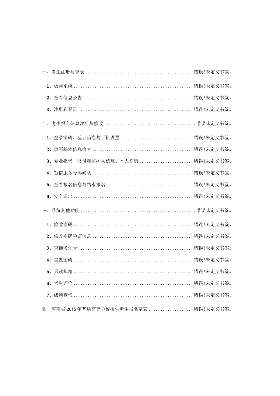 河南省2015年普通高校招生网上报名使用手册.docx_第2页