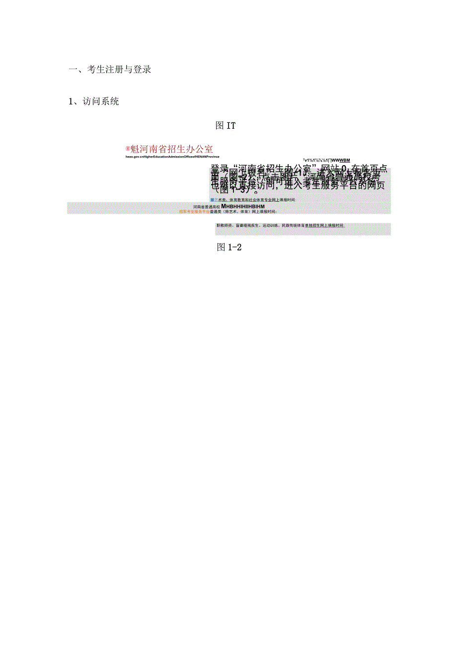 河南省2015年普通高校招生网上报名使用手册.docx_第3页