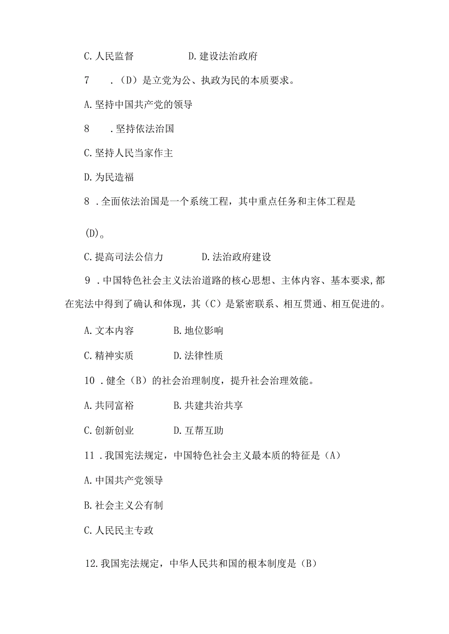 法律知识竞赛题300题.docx_第2页