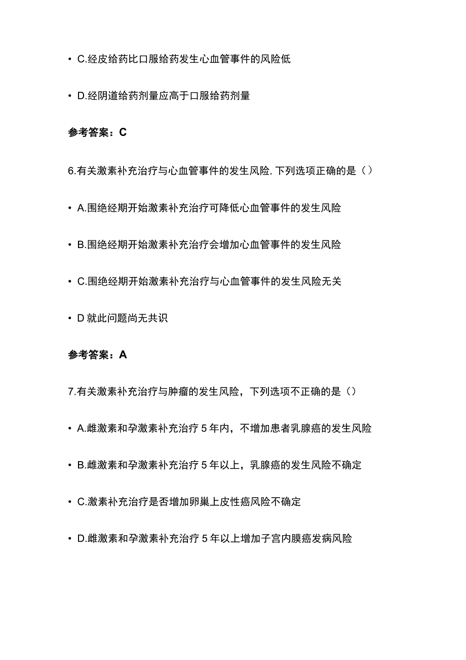 性激素化验单解读考试题库含答案全套.docx_第3页