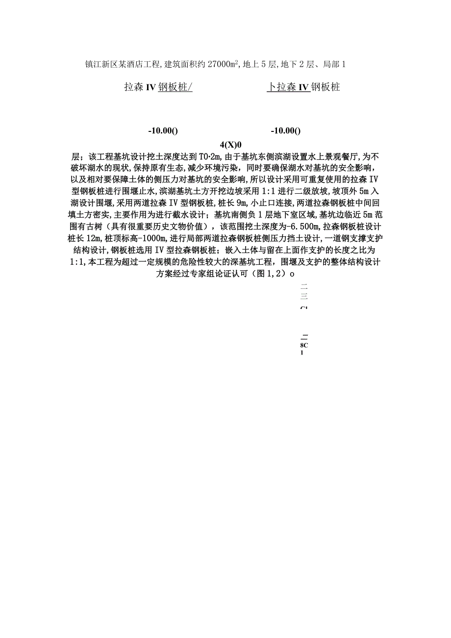 拉森钢板桩在深基坑支护中的应用.docx_第1页