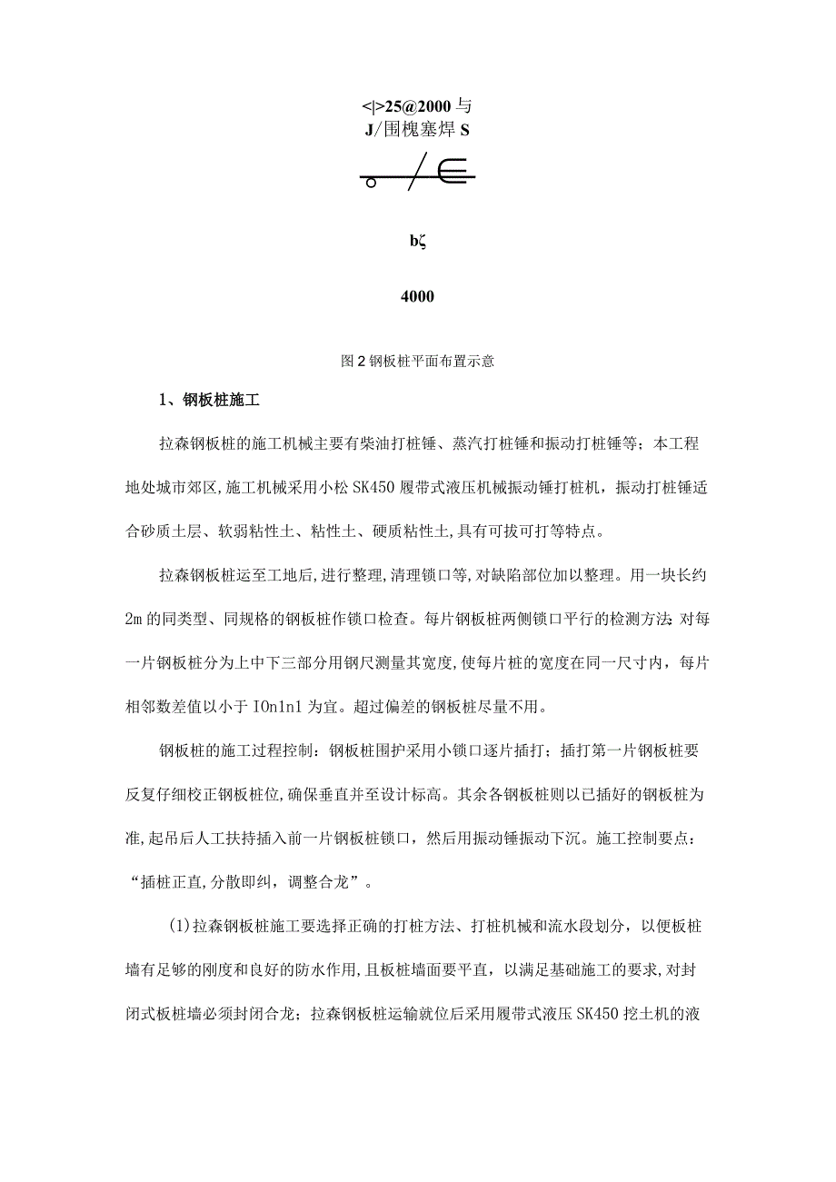 拉森钢板桩在深基坑支护中的应用.docx_第2页