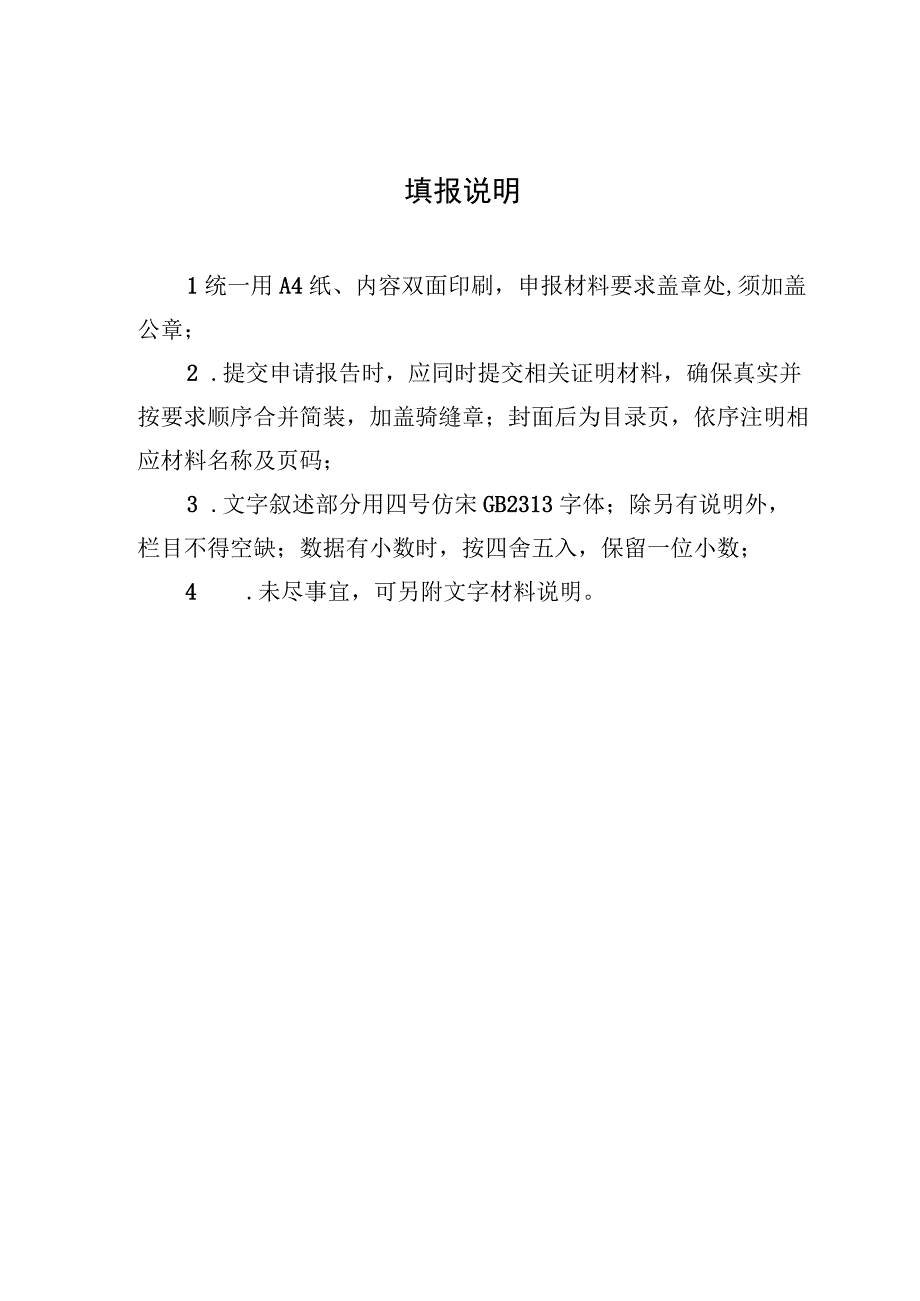 深圳市软件名园申报书.docx_第2页