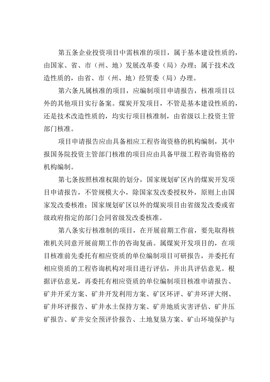 某某矿业集团公司建设项目管理实施细则.docx_第2页