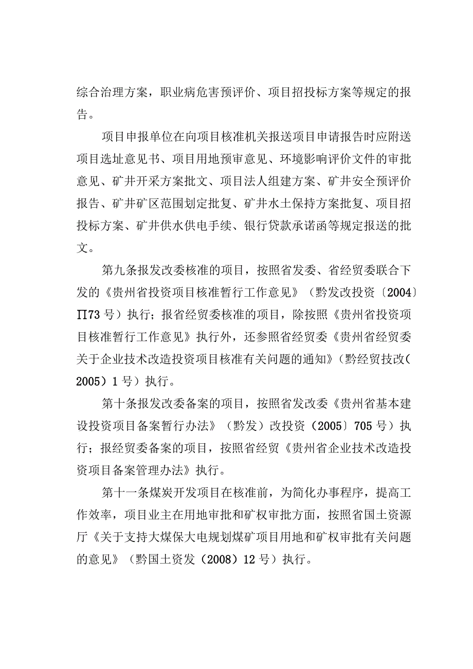 某某矿业集团公司建设项目管理实施细则.docx_第3页