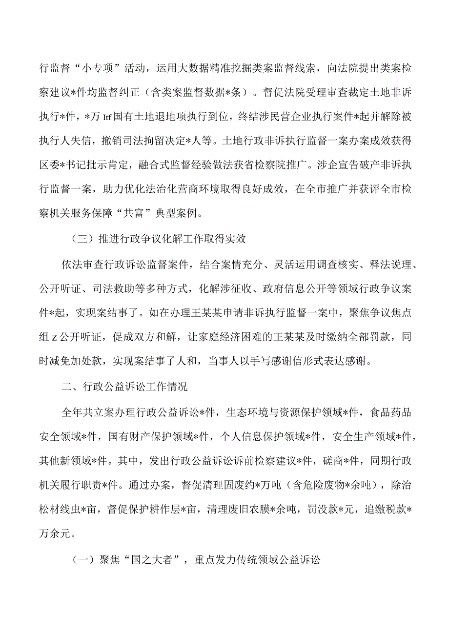 检察院行政检察行政公益诉讼依法行政总结.docx_第2页