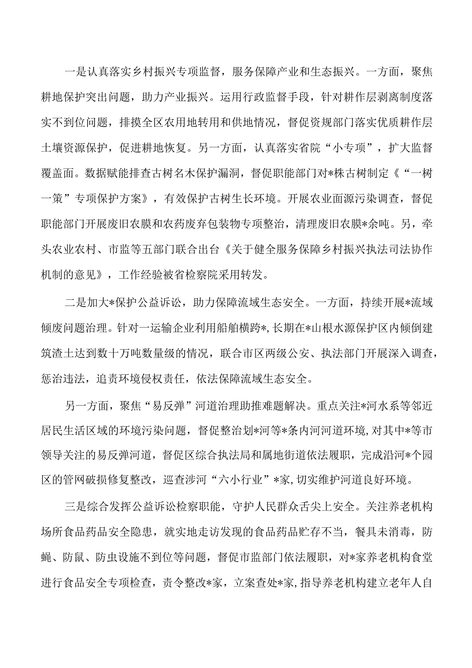 检察院行政检察行政公益诉讼依法行政总结.docx_第3页