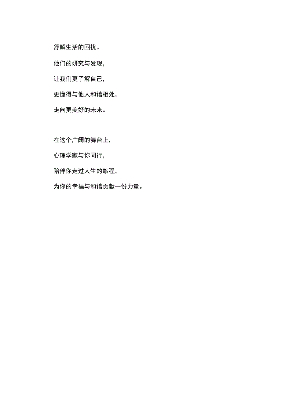 心理学家 诗.docx_第2页