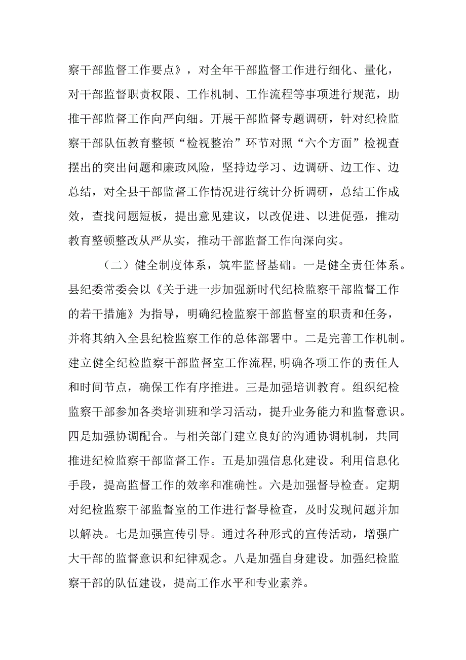 某县纪检监察干部监督室2023年上半年工作总结及下半年工作打算.docx_第2页