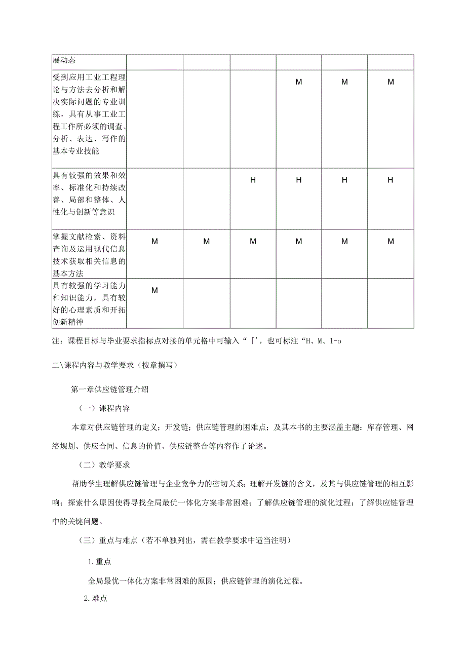 物流与供应链管理A-工业工程-曲亚萍..docx_第3页