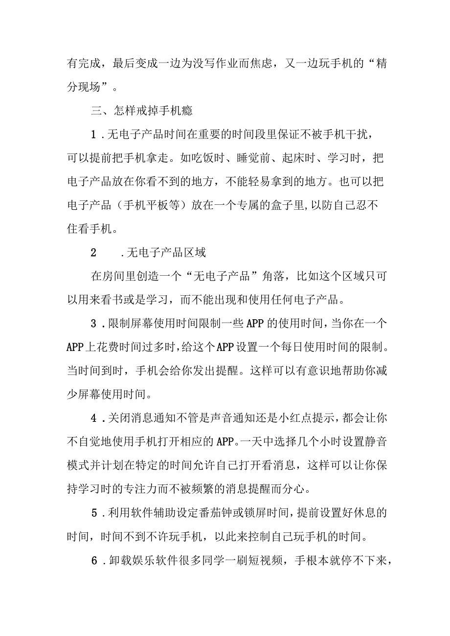 总是忍不住玩手机怎么办.docx_第2页