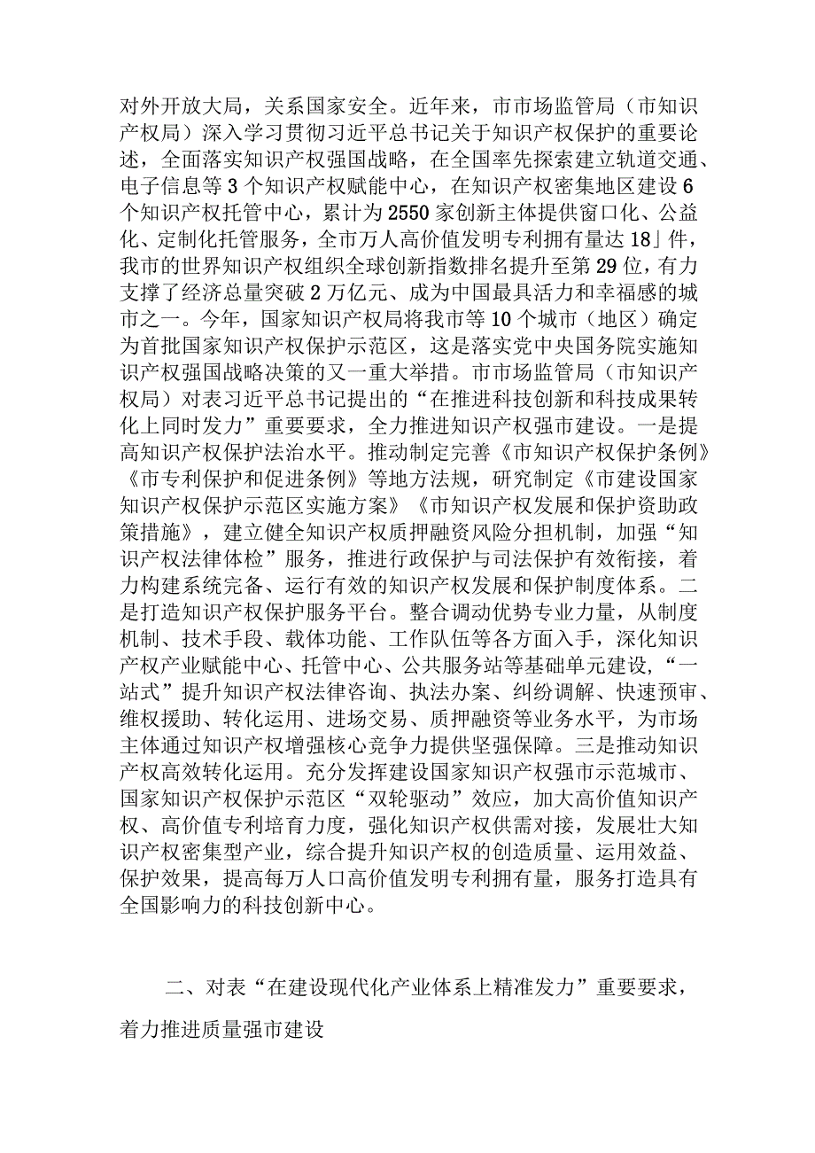 市场管局在全市经济社会年度重点任务落实推进会上的发言.docx_第2页