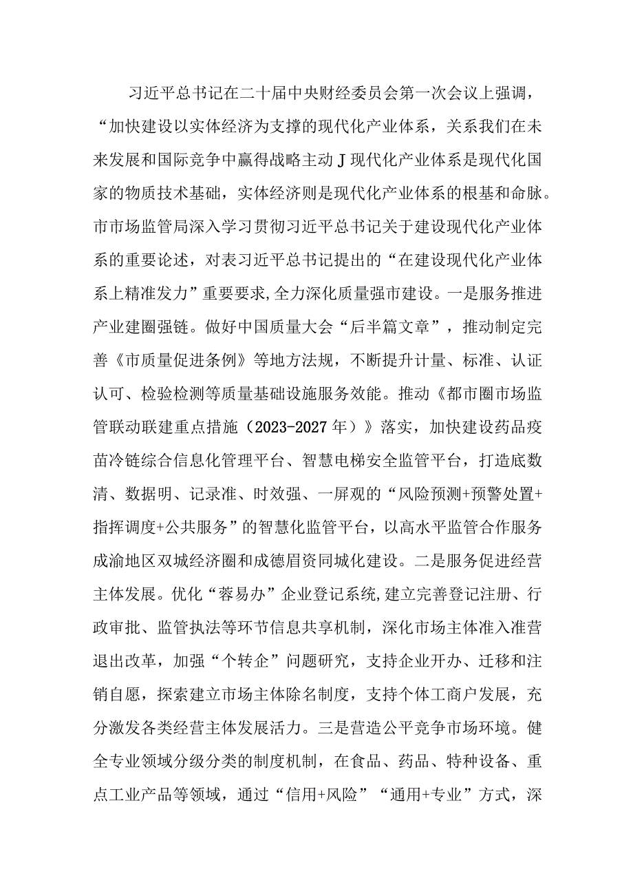 市场管局在全市经济社会年度重点任务落实推进会上的发言.docx_第3页