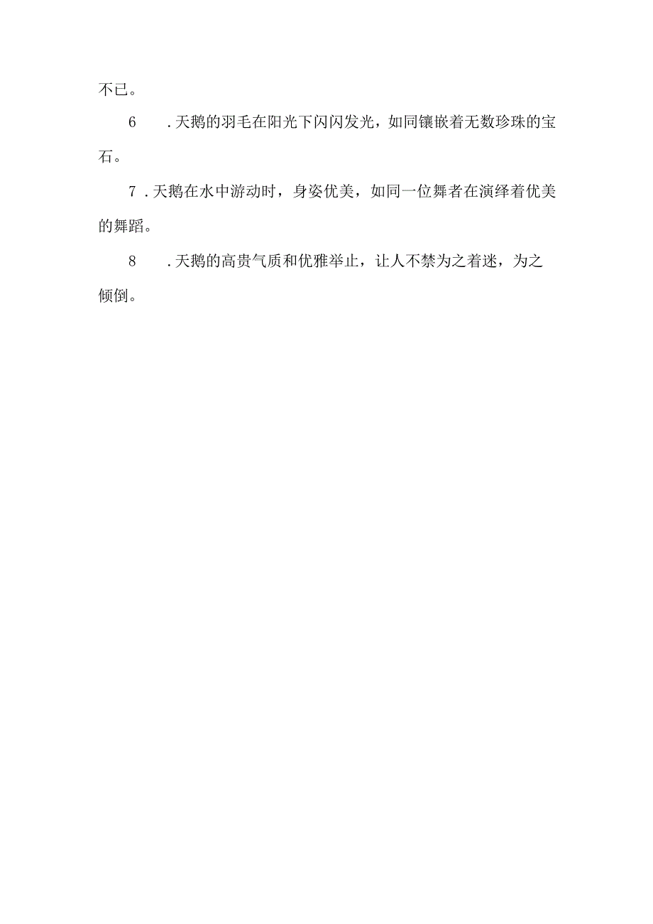 布封天鹅好词好句.docx_第2页