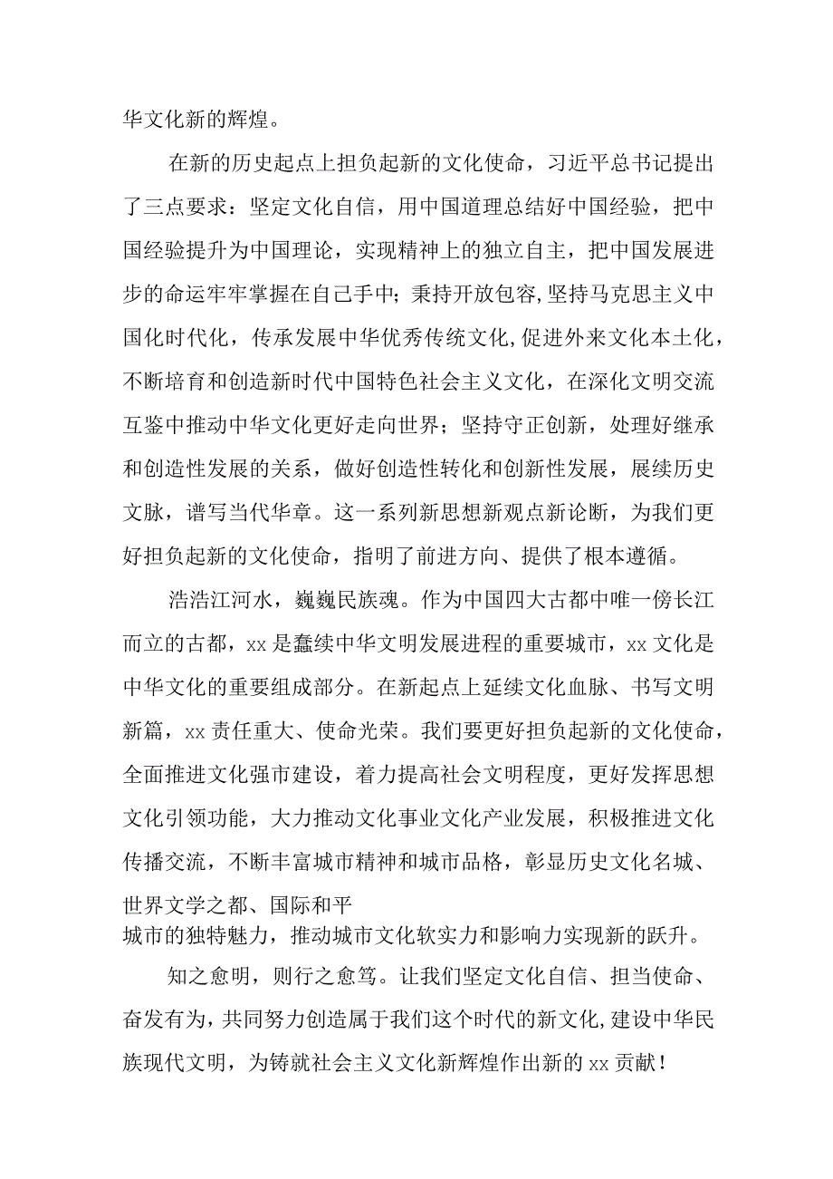 文化传承座谈会重要讲话文化工作者心得体会.docx_第2页