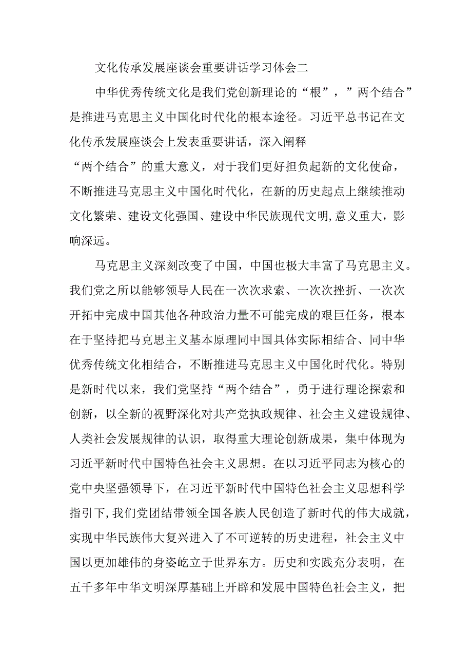 文化传承座谈会重要讲话文化工作者心得体会.docx_第3页