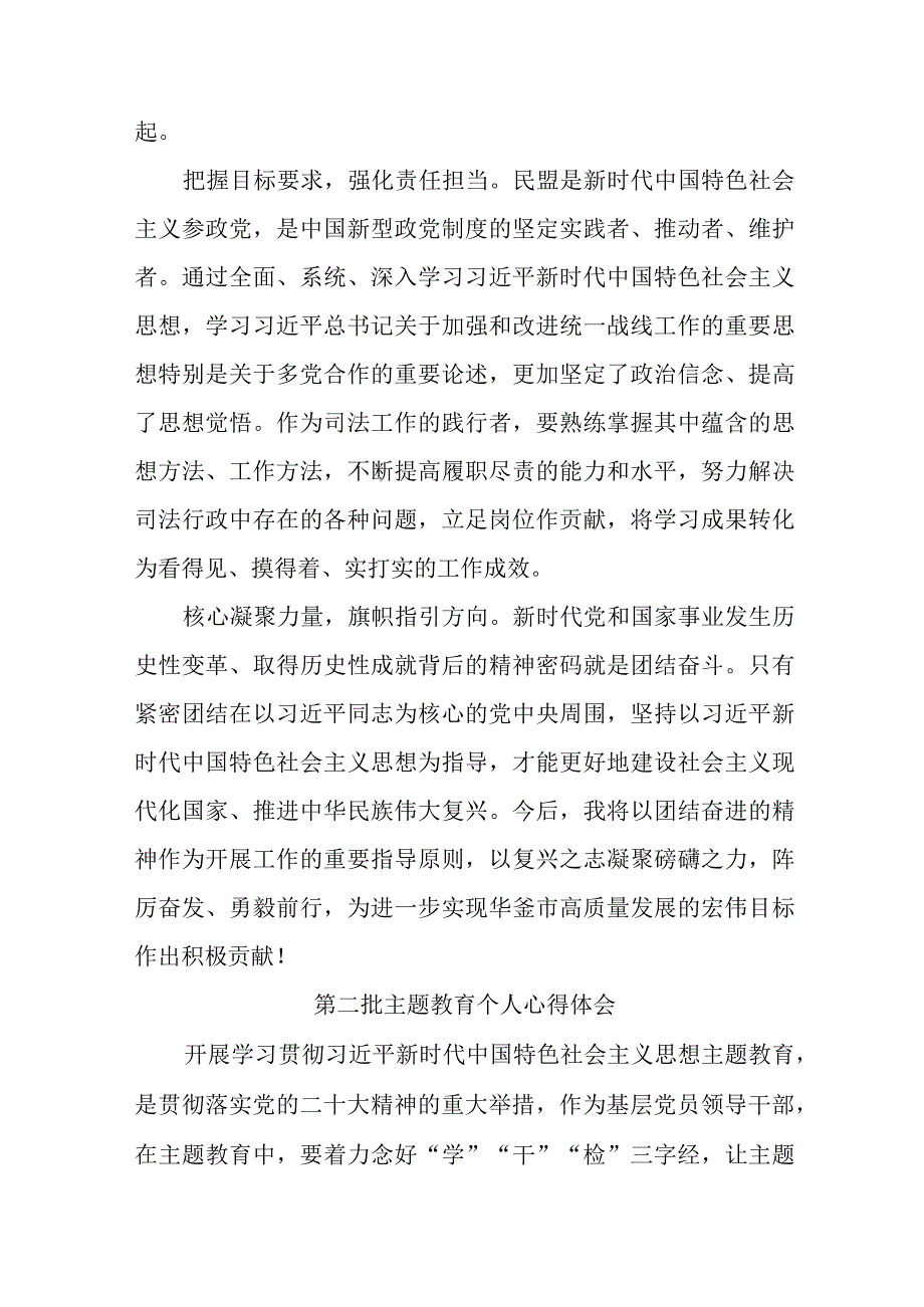 燃气公司党员干部学习《第二批主题教育》个人心得体会.docx_第3页