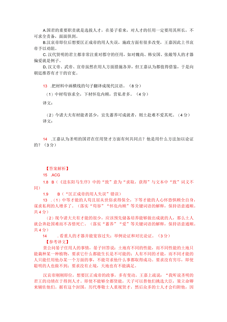 文言文阅读训练：杜佑《通典-杂议论（上）》（附答案解析与译文）.docx_第2页