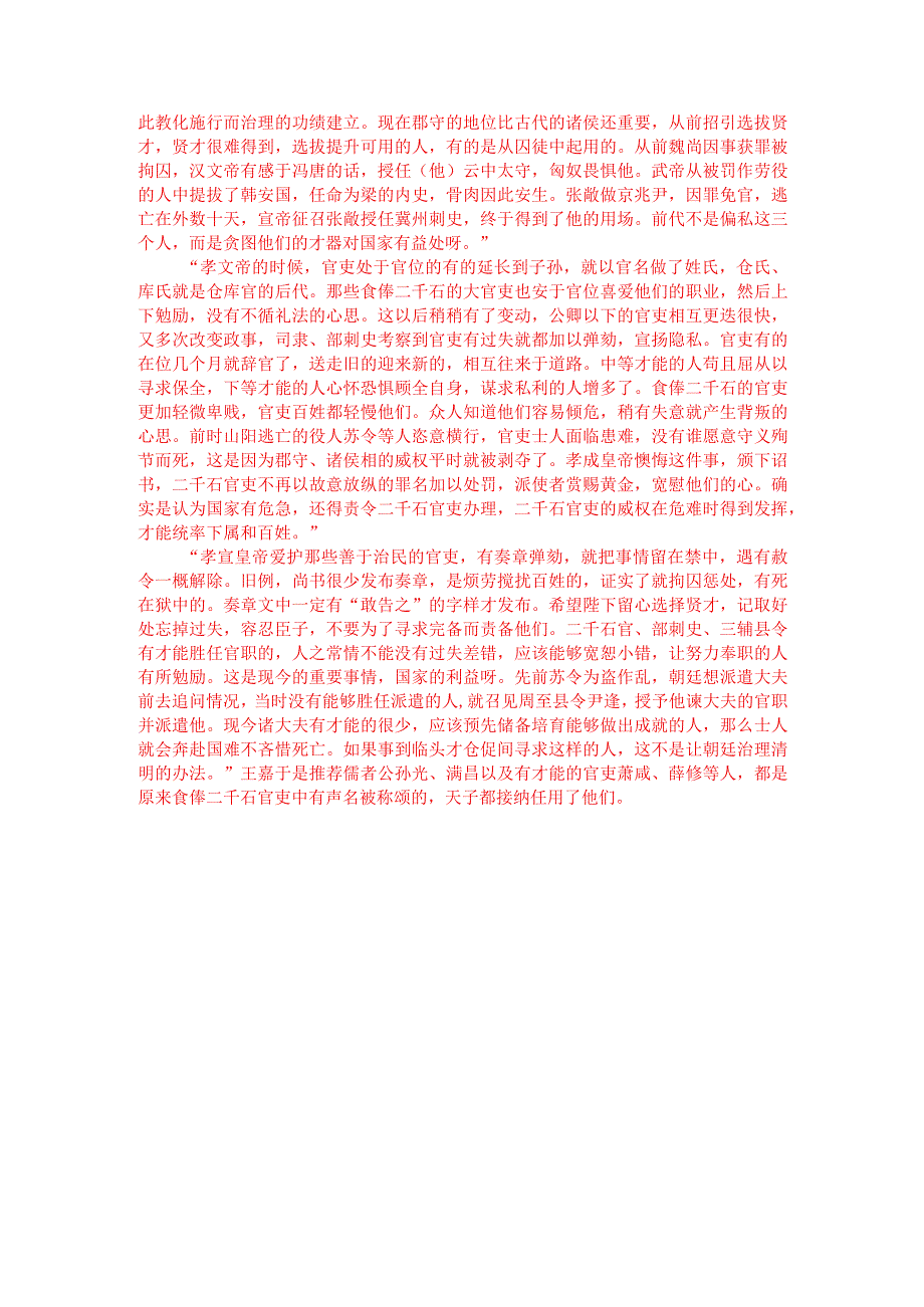 文言文阅读训练：杜佑《通典-杂议论（上）》（附答案解析与译文）.docx_第3页