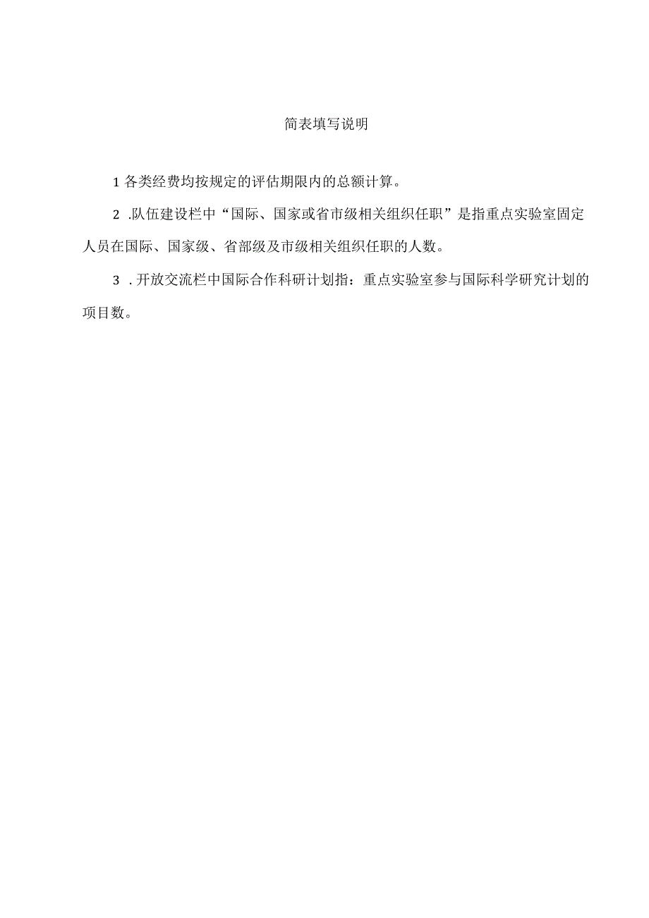 广东省药品监督管理局重点实验室评估报告.docx_第3页