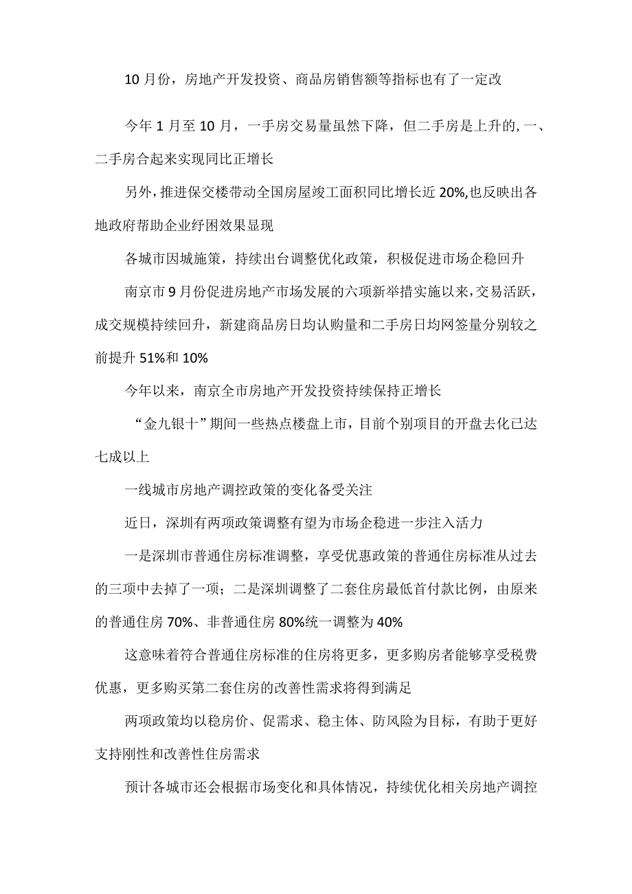 构建房地产新发展模式心得体会发言.docx_第2页