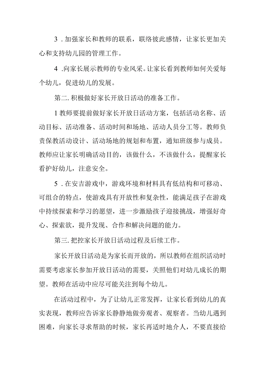 幼儿园家长开放日活动札记.docx_第2页