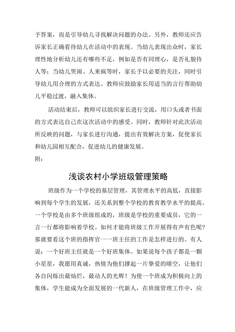 幼儿园家长开放日活动札记.docx_第3页