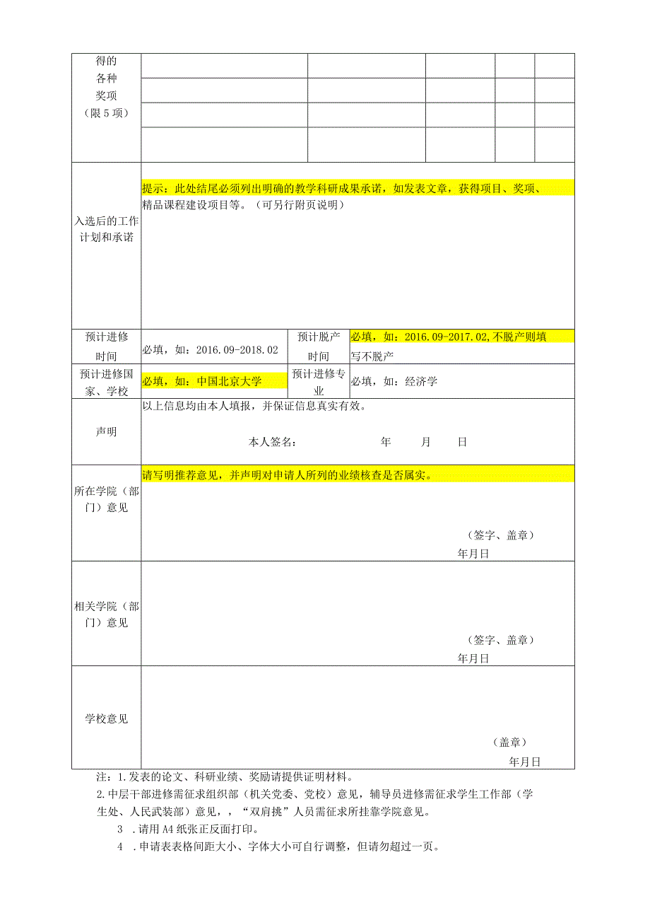 温州理工学院教职工培训进修申请表.docx_第2页