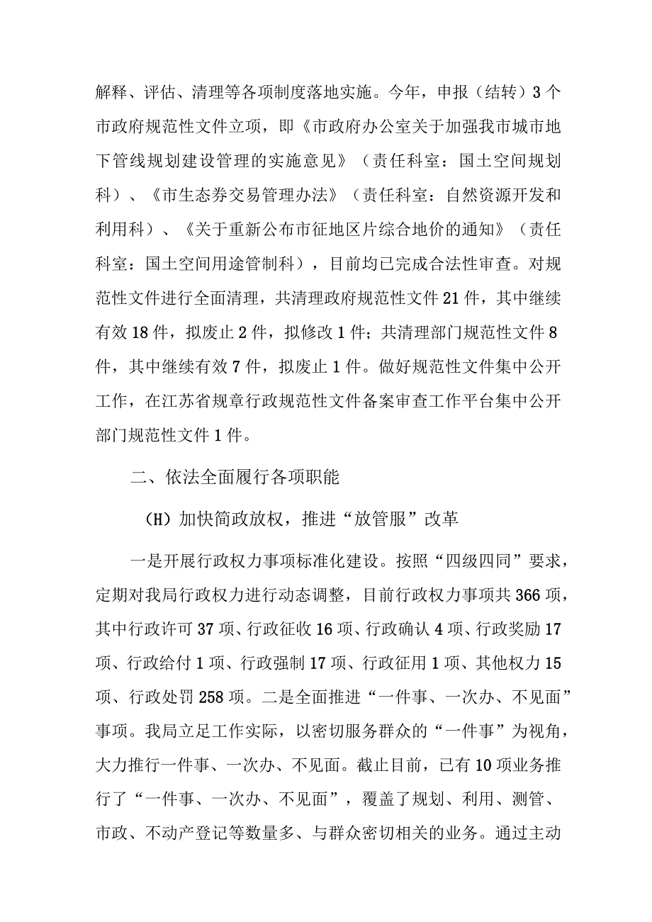 市自然资源和规划局2023年度法治建设和普法工作总结.docx_第2页