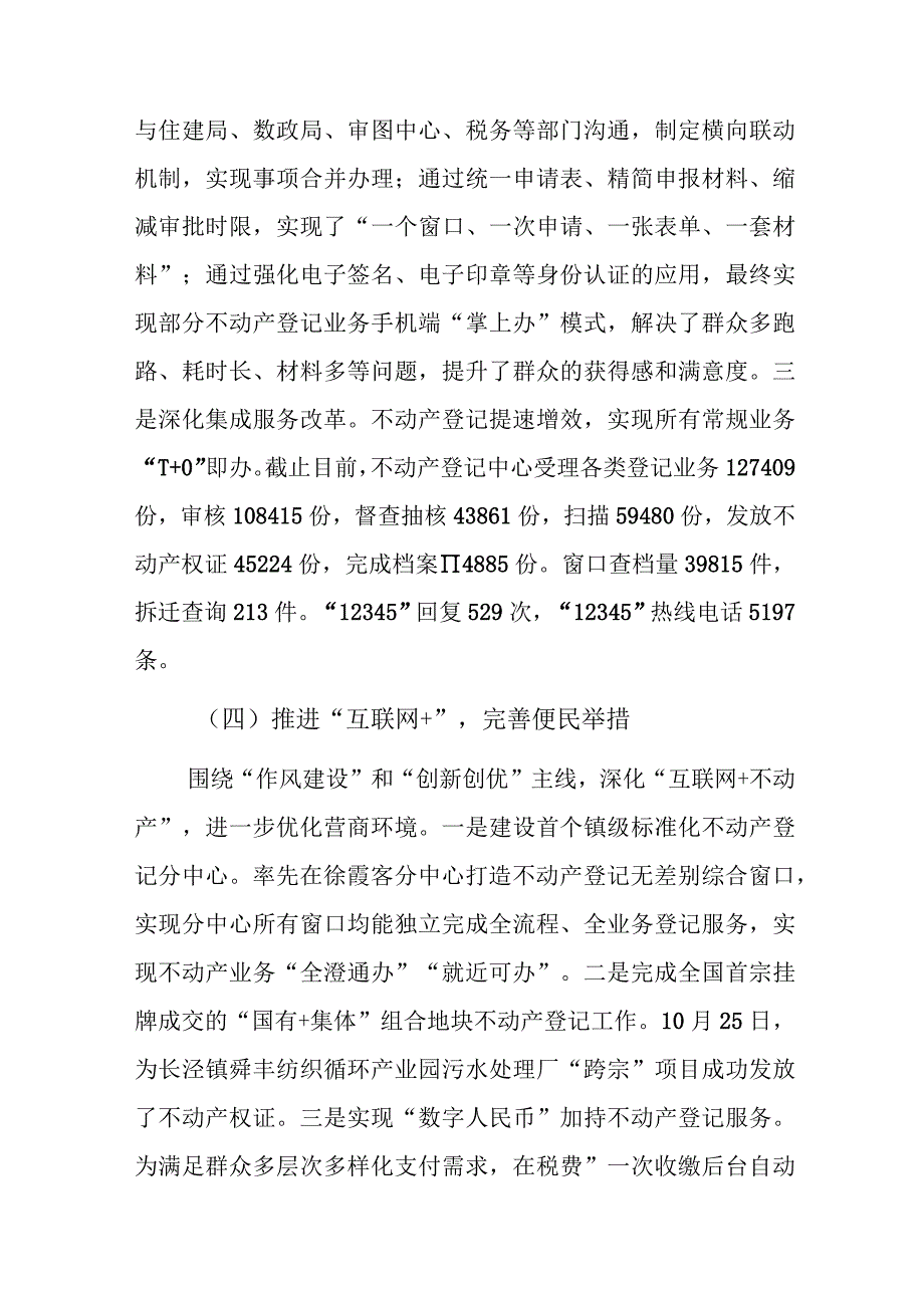 市自然资源和规划局2023年度法治建设和普法工作总结.docx_第3页